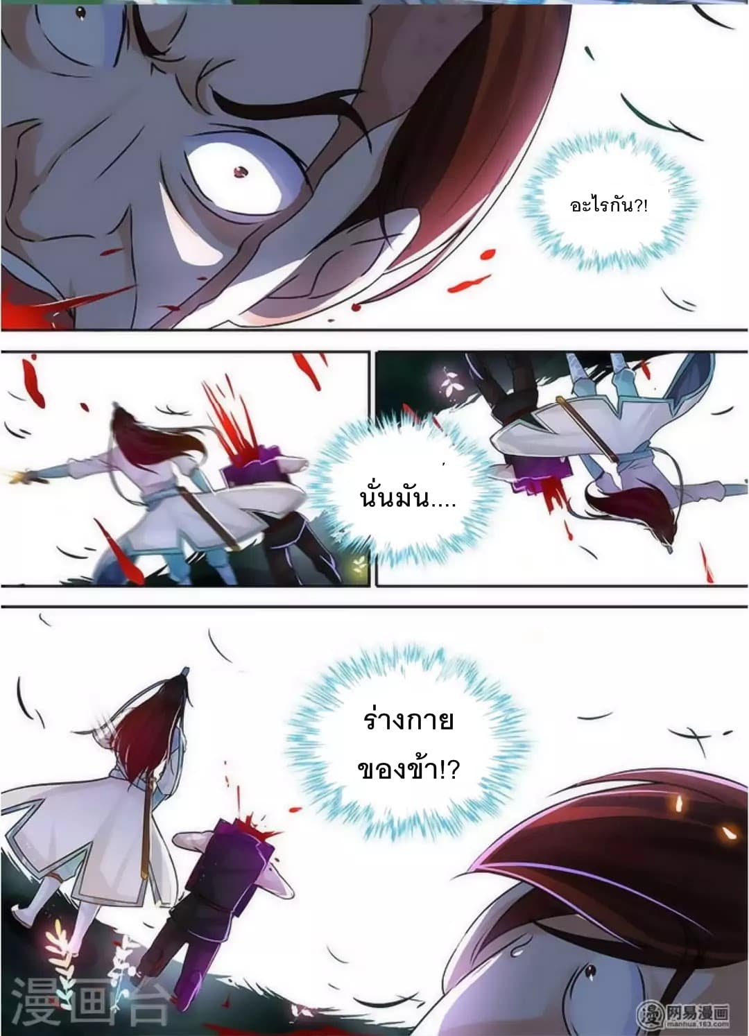 Yong Heng Zhi Zun เปิดบันทึก ราชาอมตะ 40-40