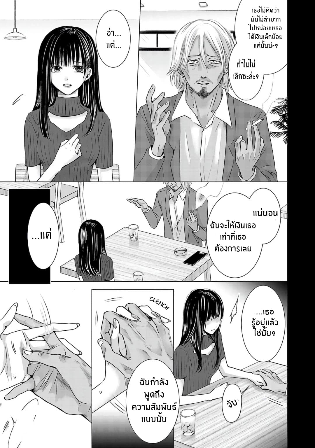 Asu, Watashi wa Dareka no Kanojo พรุ่งนี้ ฉันจะเป็นเเฟนของใครสักคน 3-3