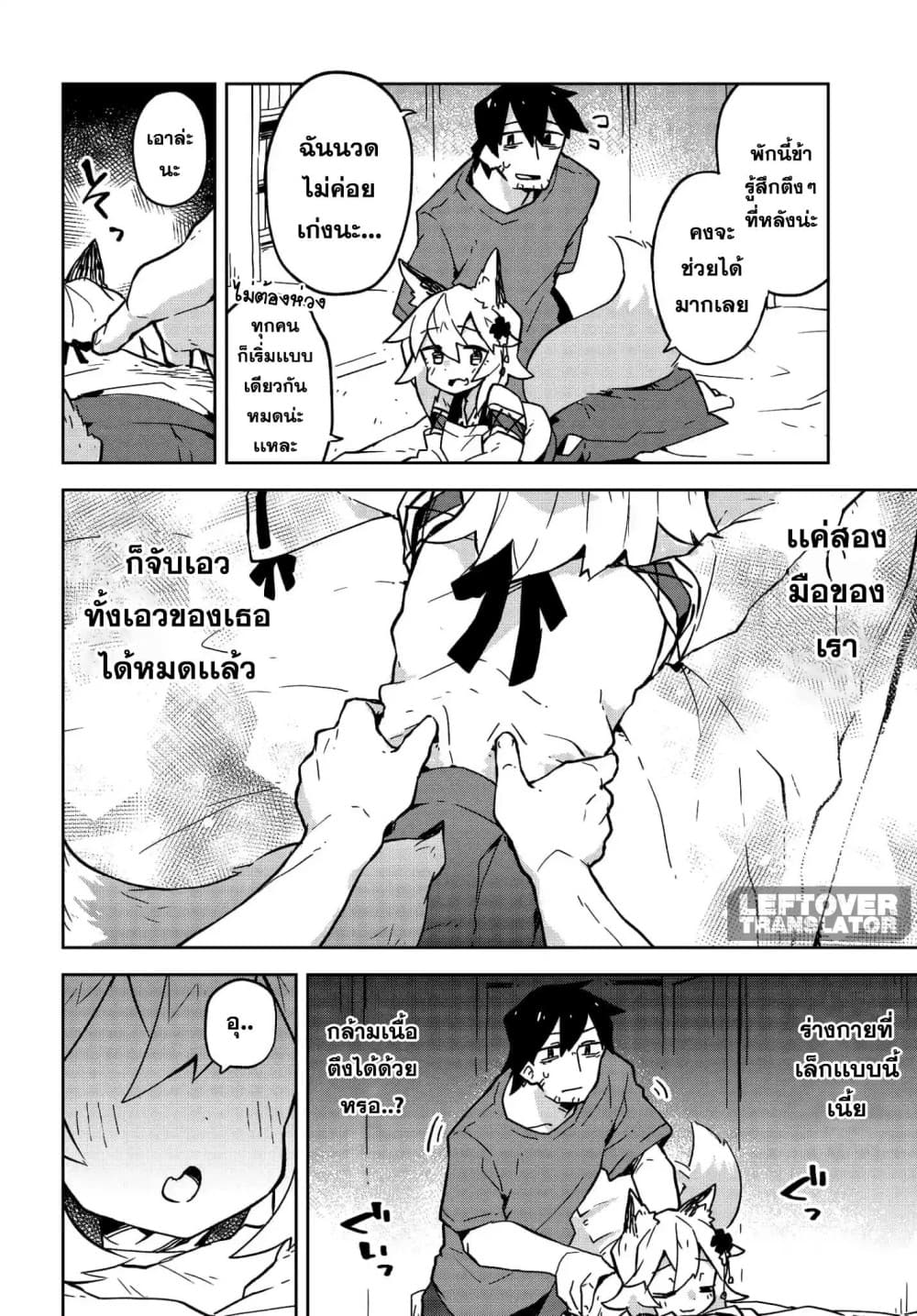 Sewayaki Kitsune no Senko-san เซ็นโกะซังเทพจิ้งจอกจอมป่วน 13-ช่วยเหยียบผมด้วยเถอะครับ