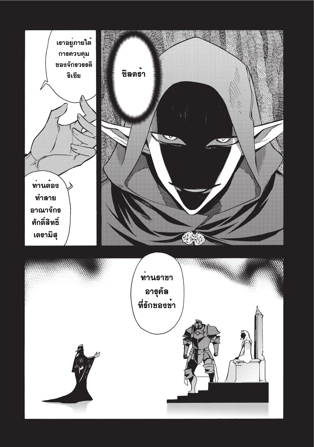 Kuro no Shoukanshi 4-วิญญาณอัศวินผู้พิทักษ์แห่งความมืด (3)