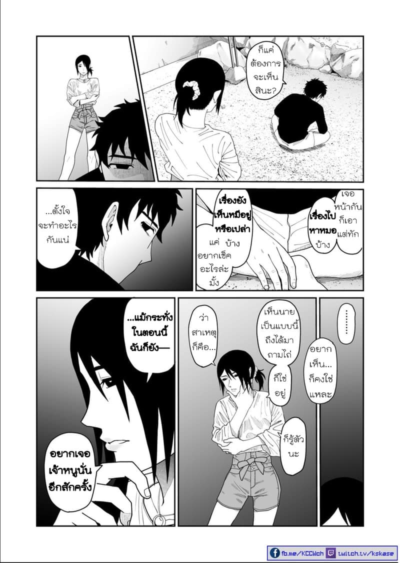 Boku no Malay-Guma 5-5