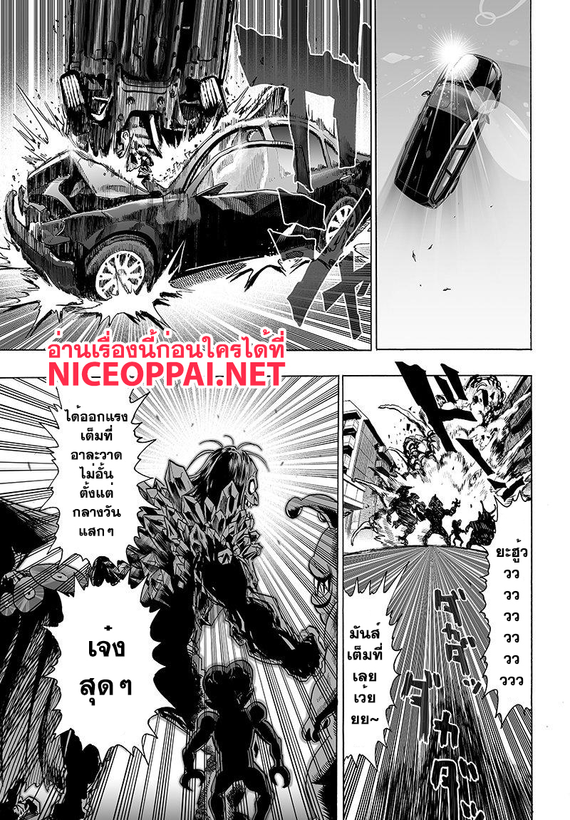One Punch Man 67-ไม่ธรรมดา