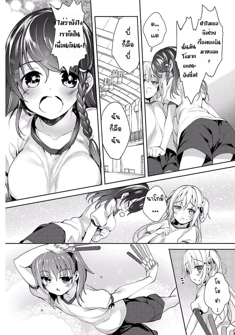 Shou5 na Kanojo to Otona no Ai 2-2
