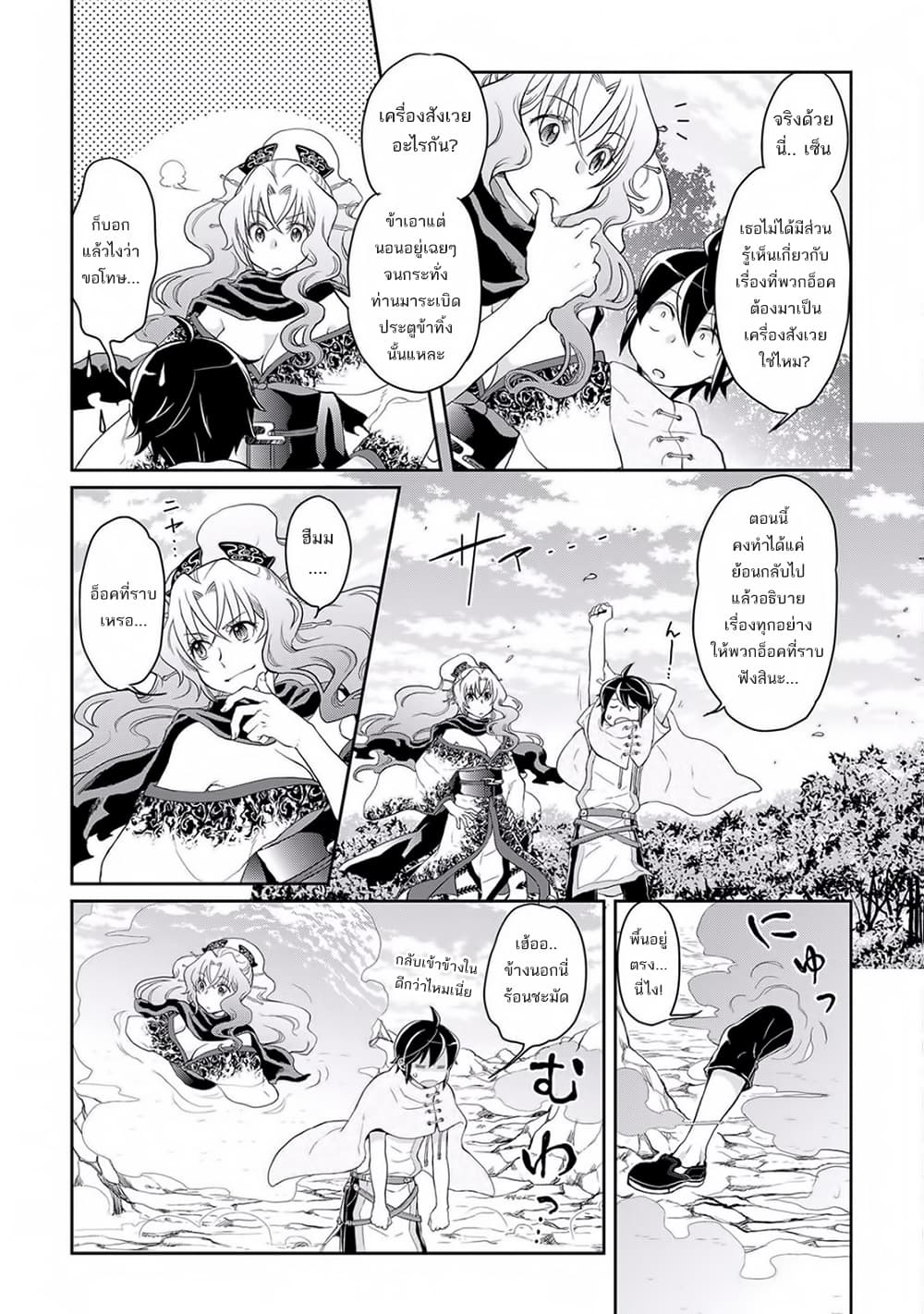 Tsuki ga Michibiku Isekai Douchuu 5-5