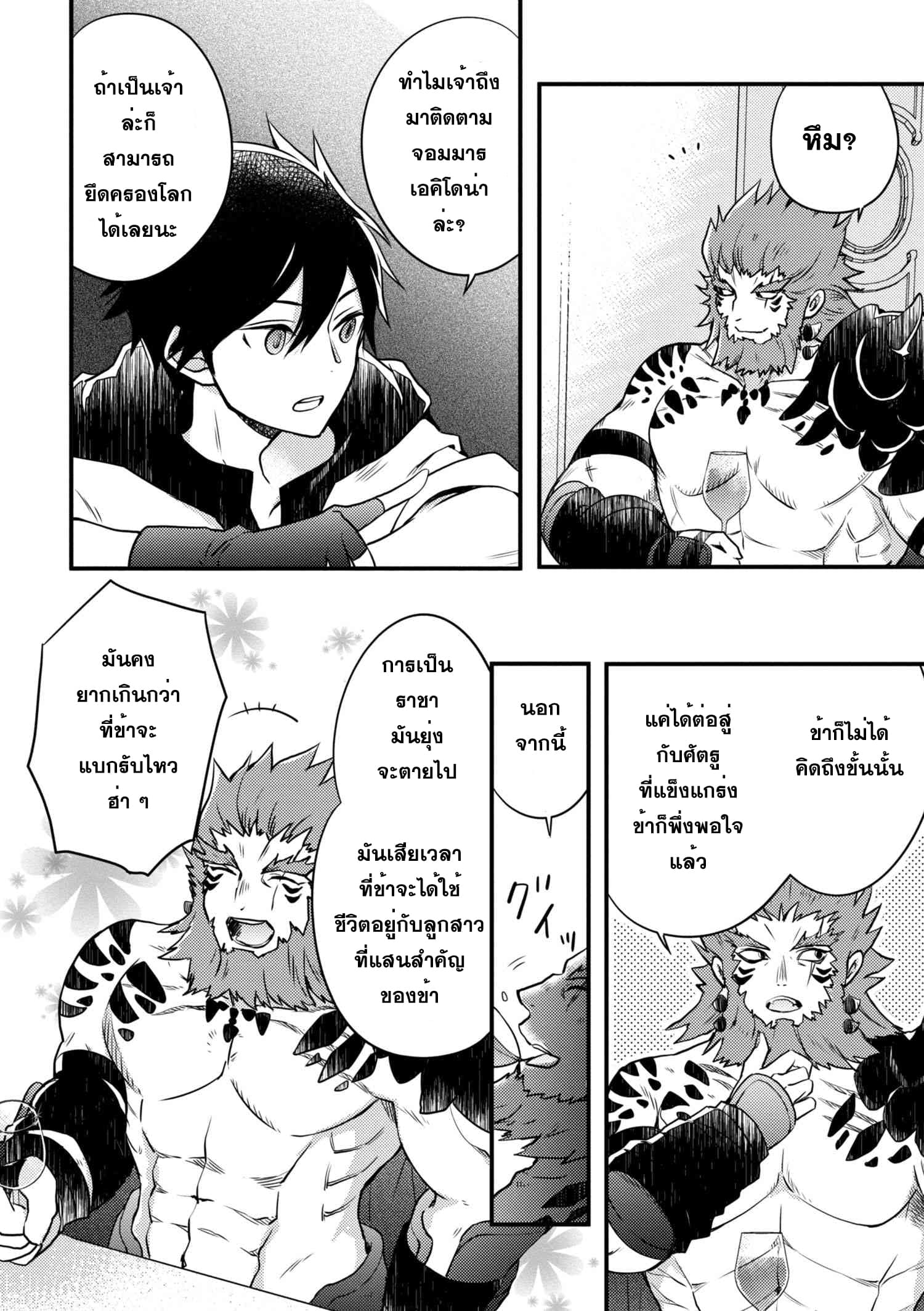 Yuusha, Yamemasu ผมน่ะเลิกเป็นผู้กล้าแล้วครับ 1-สถานที่ทำงานต่อไปก็คือ ปราสาทจอมมาร