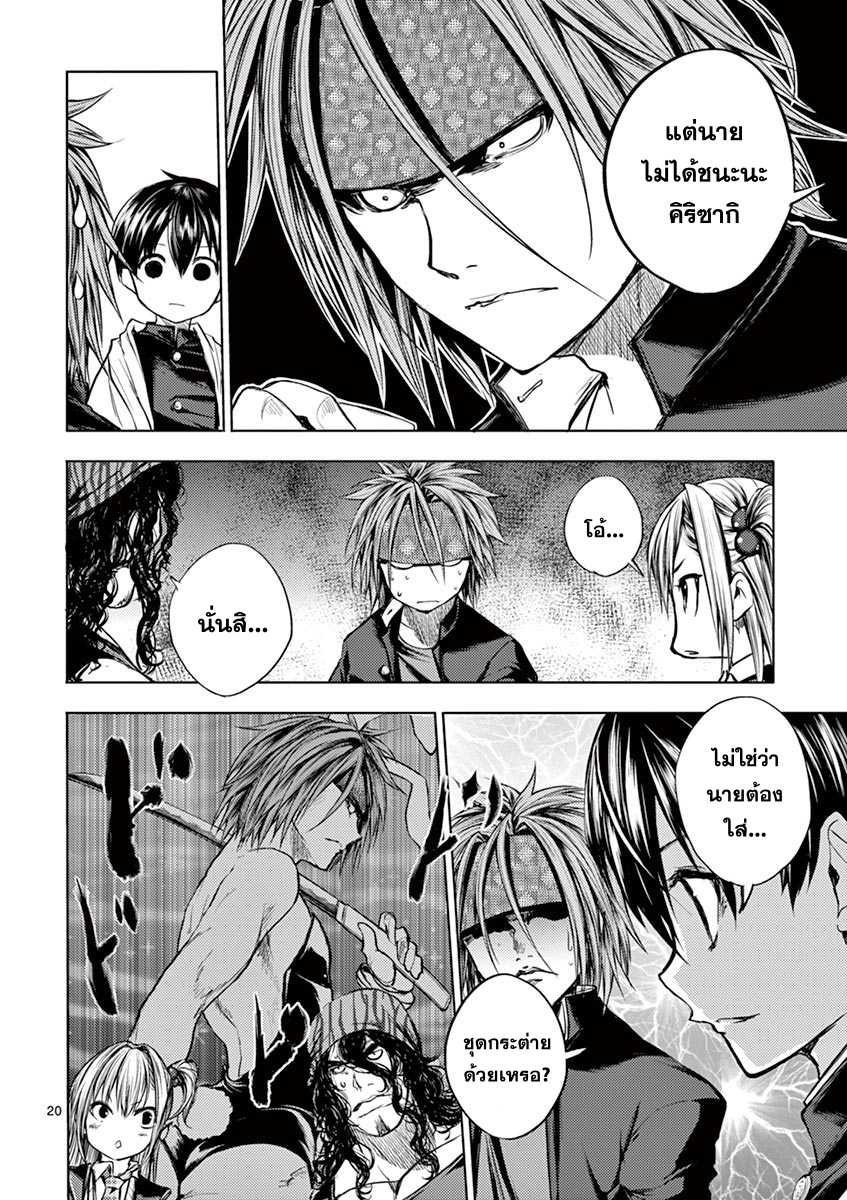 Battle in 5 Seconds After Meeting 19-บทลงโทษ