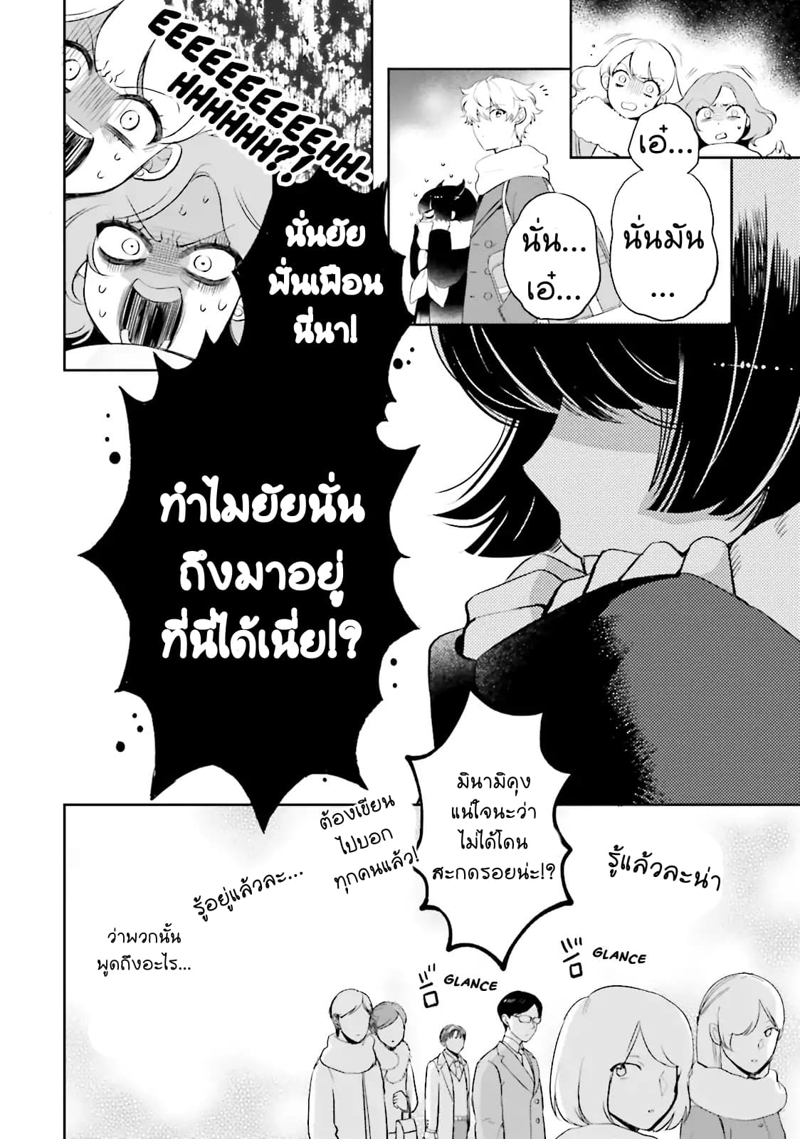 Otome Monster Caramelize 1-เด็กสาว ม.ปลาย ผู้โดดเดี่ยว