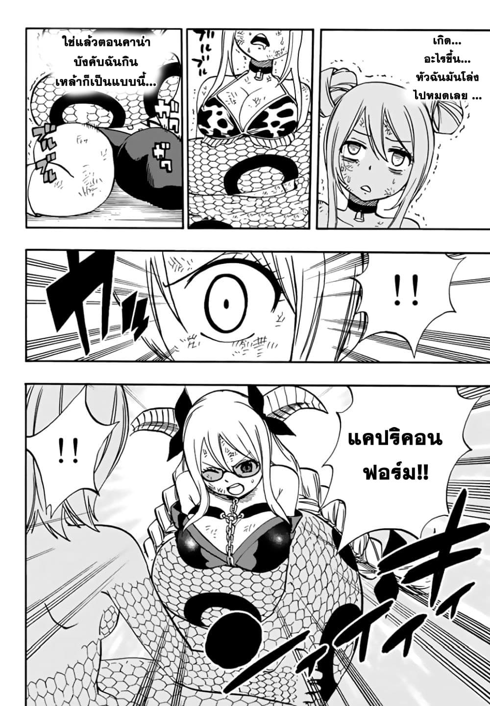 Fairy Tail: 100 Years Quest 38-ซิงโคร เรท