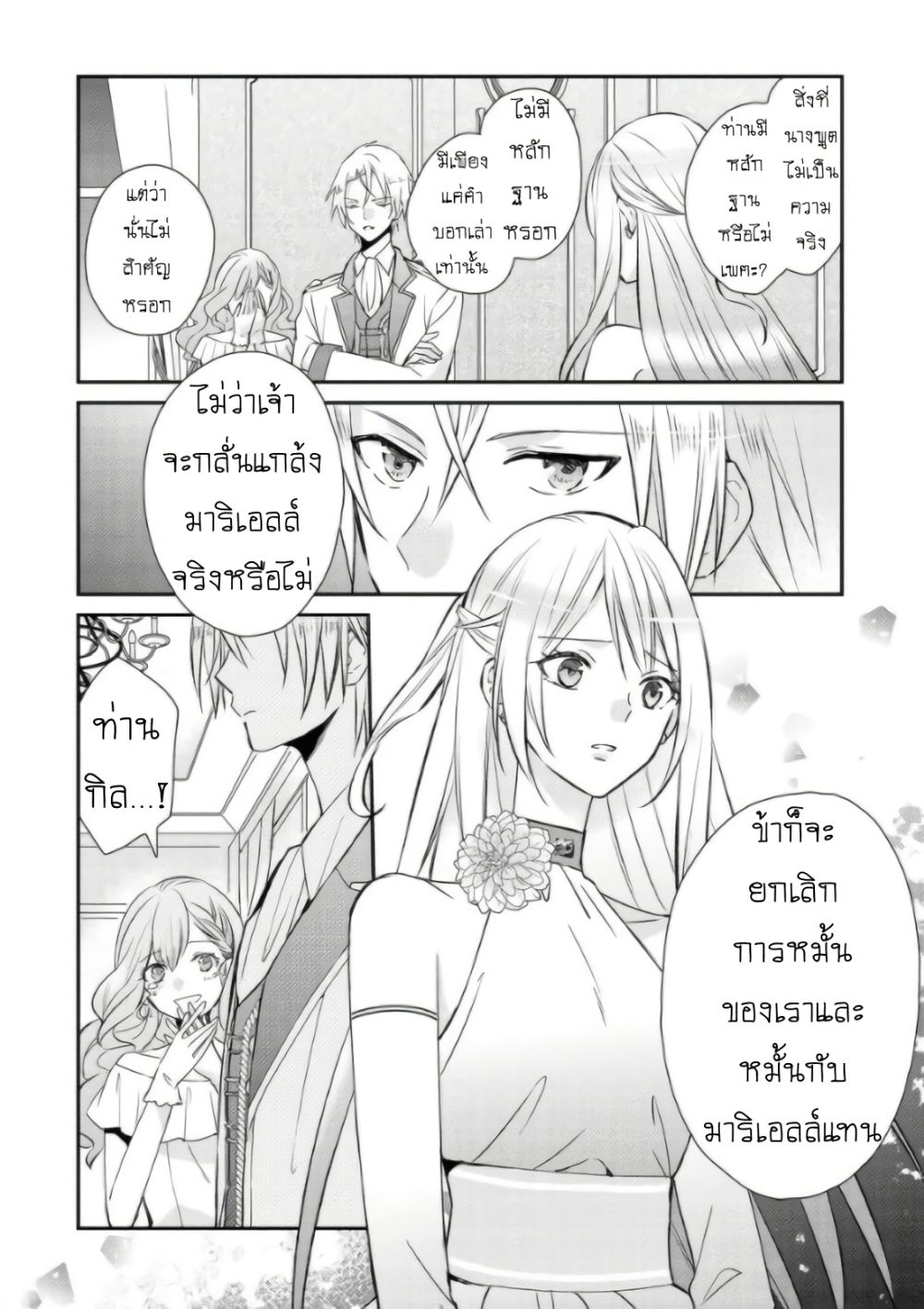 Though I May Be a Villainess, I'll Show You I Can Obtain Happiness แม้ว่าฉันจะเป็นนางร้ายฉันก็จะแสดงให้ดูว่าฉันก็มีความสุขได้ 1-นางร้ายจะค้นพบรักแท้