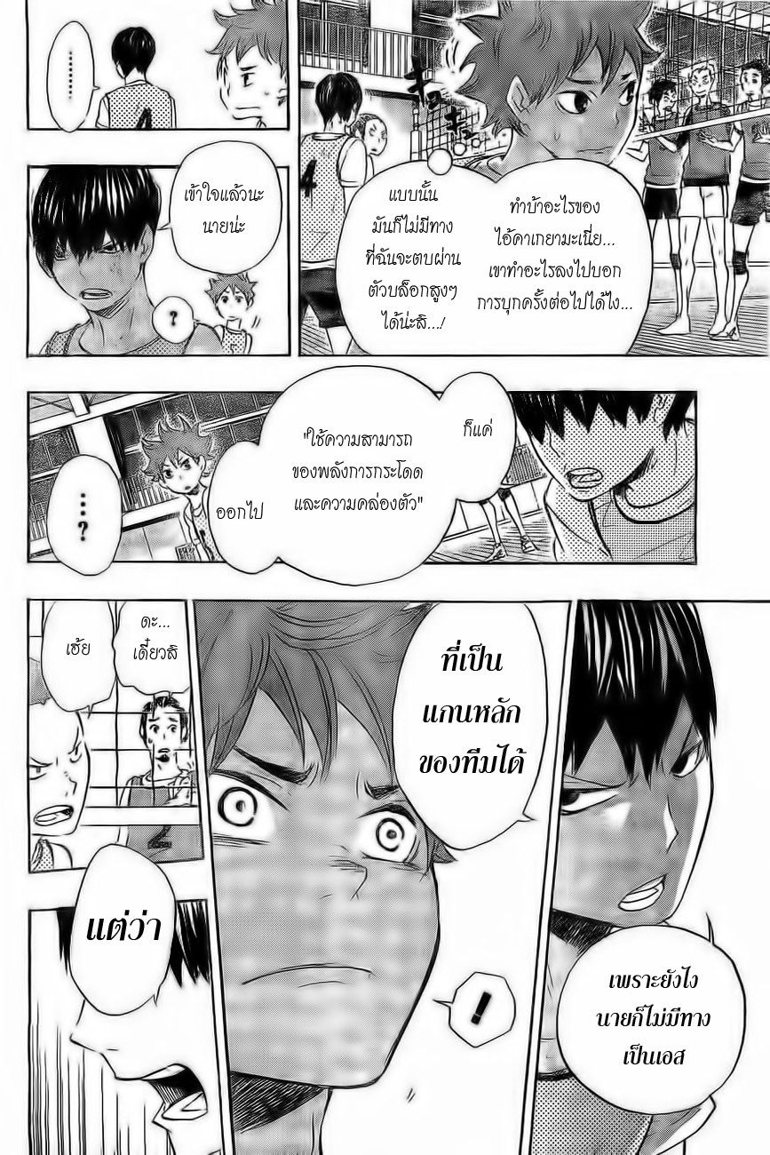 Haikyuu!! 23-1คะแนนที่เท่ากัน