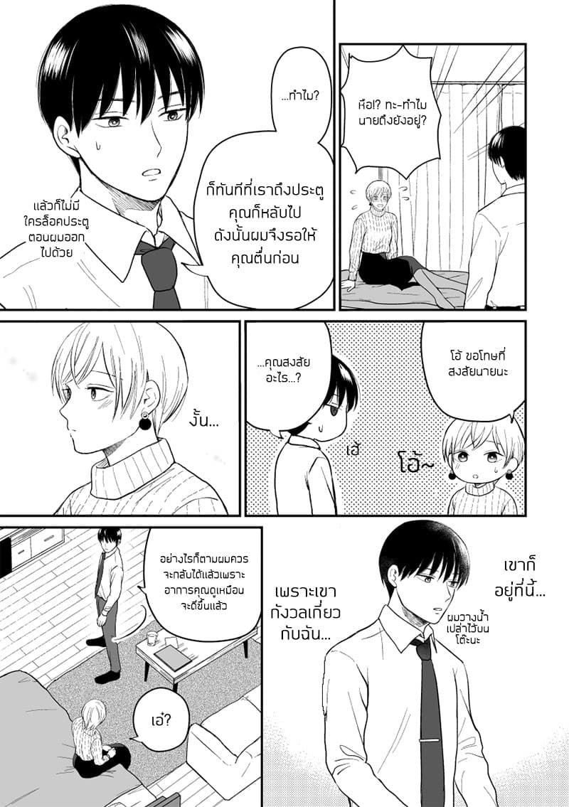 The Senior and Junior Broke Up Three Months Ago 11-ไข้