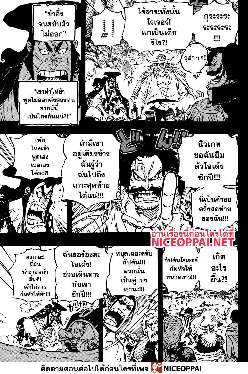 One Piece 966-โรเจอร์กับหนวดขาว