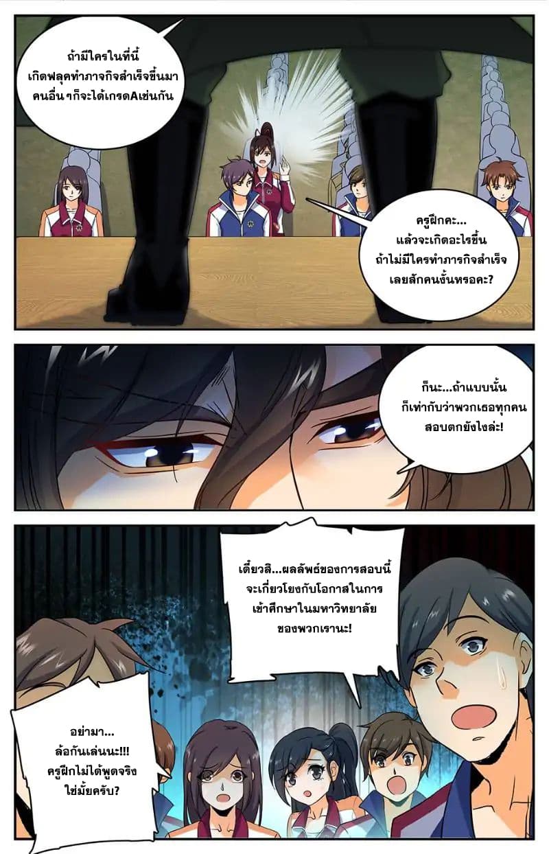 Versatile Mage จอมเวทย์เต็มพิกัด 18-18