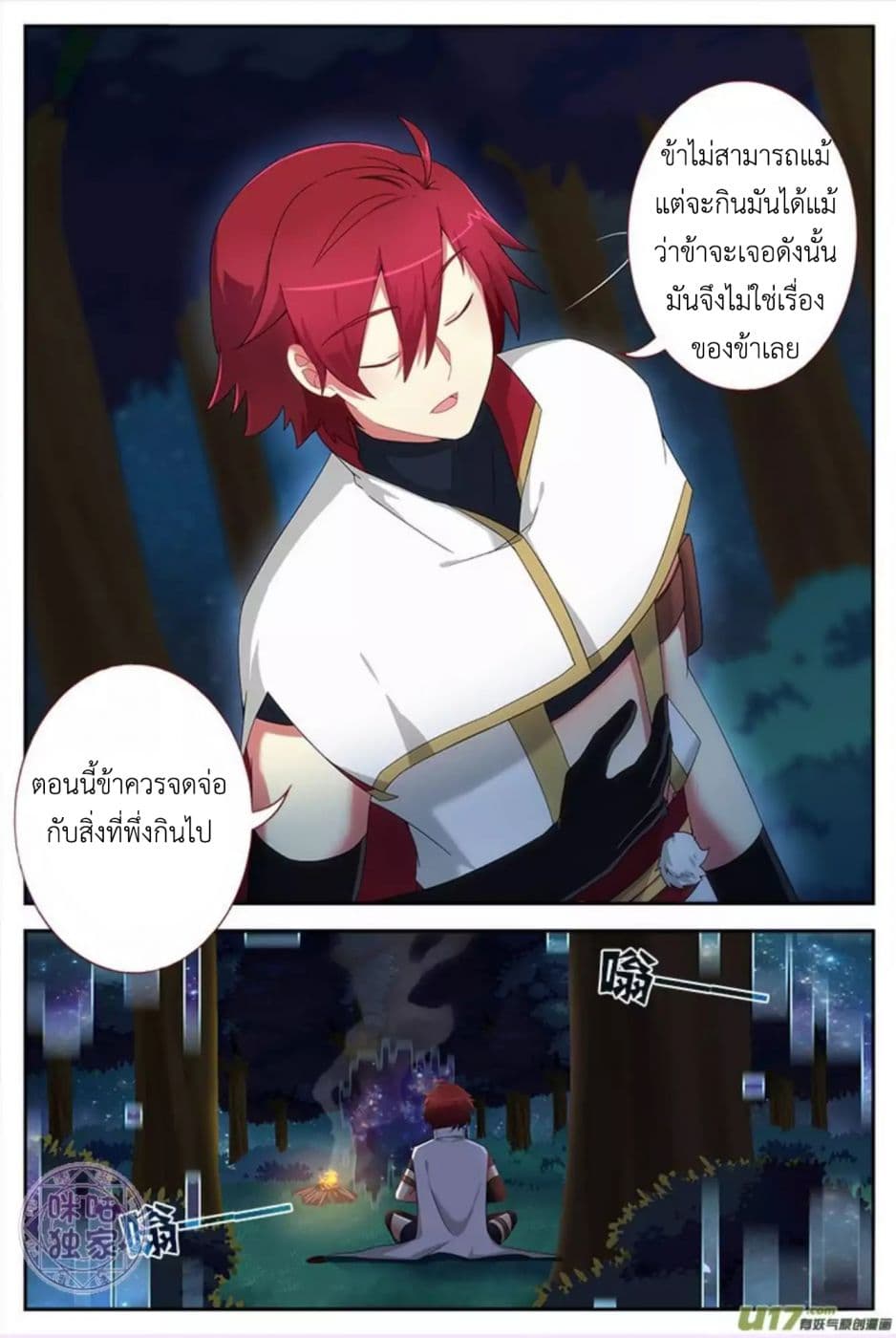 Martial God's Space 11-11