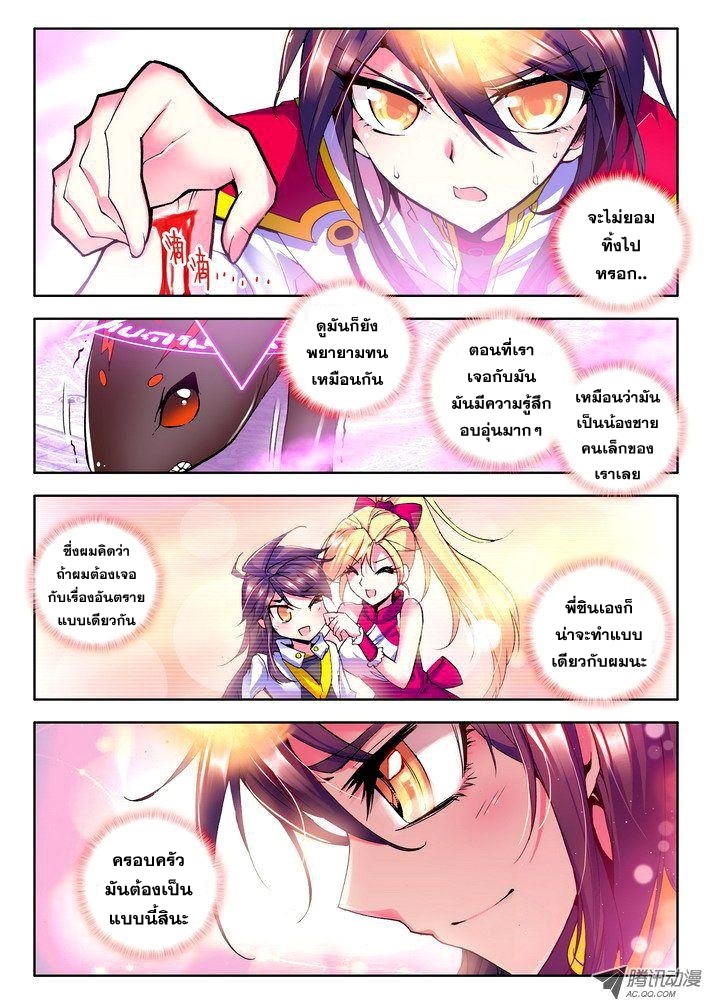Shen Yin Wang Zuo ผนึกเทพบัลลังก์ราชันย์ 23-กิ้งก่าเพลิง เฮ่าย่วย
