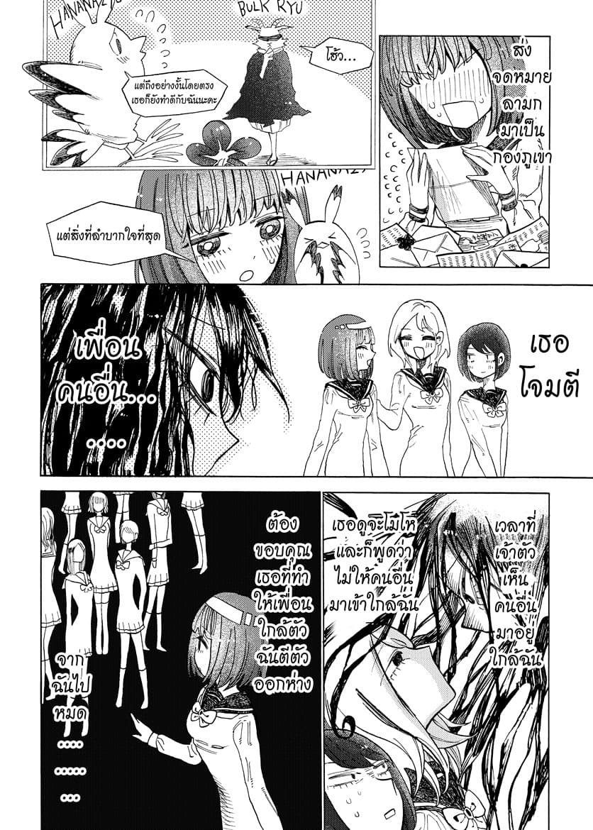 Byougetsu (yamisuki) โรคป่วย 1-1