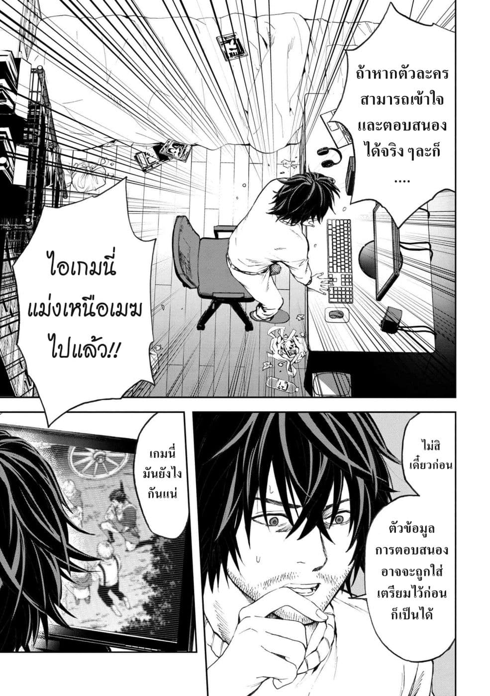 Murazukuri Game no NPC ga Namami no Ningen to Shika Omoe Nai ทดลองเป็นพระเจ้า 2.1-2.1