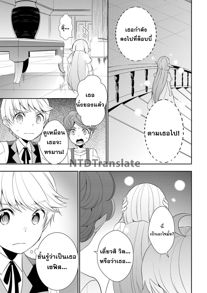 Tenseishichatta yo (Iya, Gomen) 14-เซฟิส