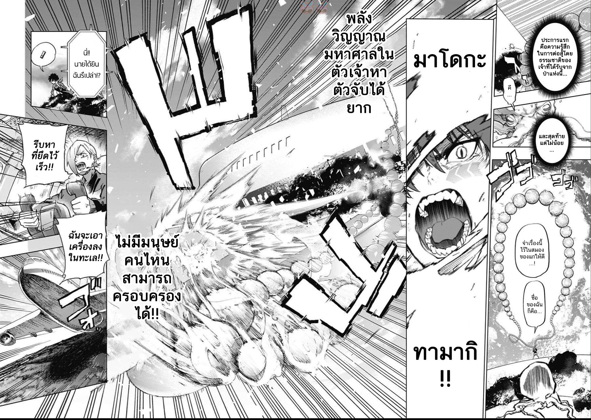 BOZEBEATS 2-การเดินทาง