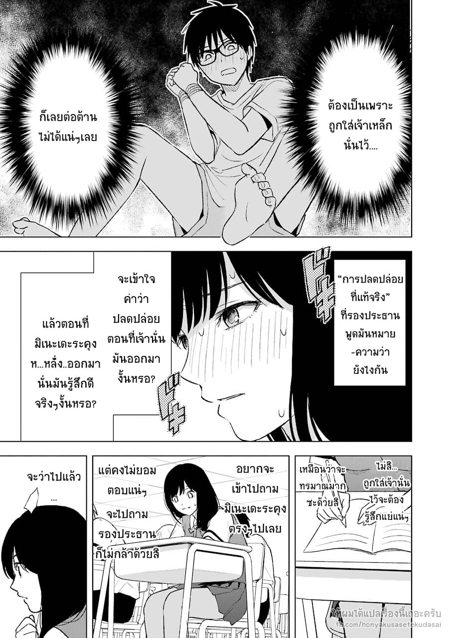 Tsumi to Kai ความผิด และ ความสุข 15-ท่าทีที่เปลี่ยนไป และ ความคิดที่เอนเอียง