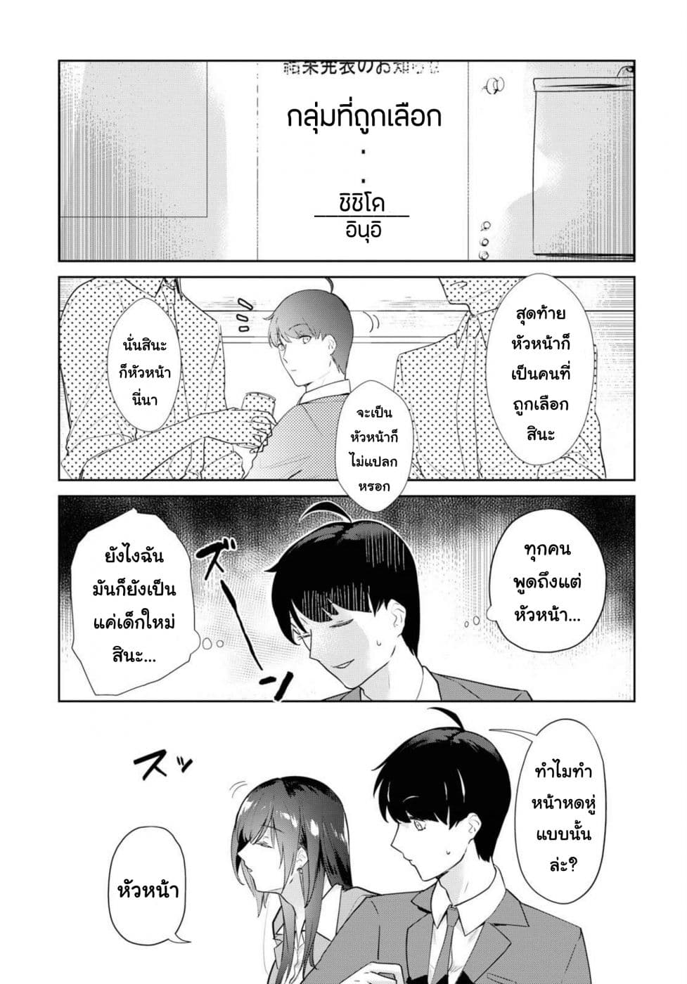 Shishidou-san ni Shikararetai นายเด็กใหม่กับบอสสาวสุดโหด 3-3