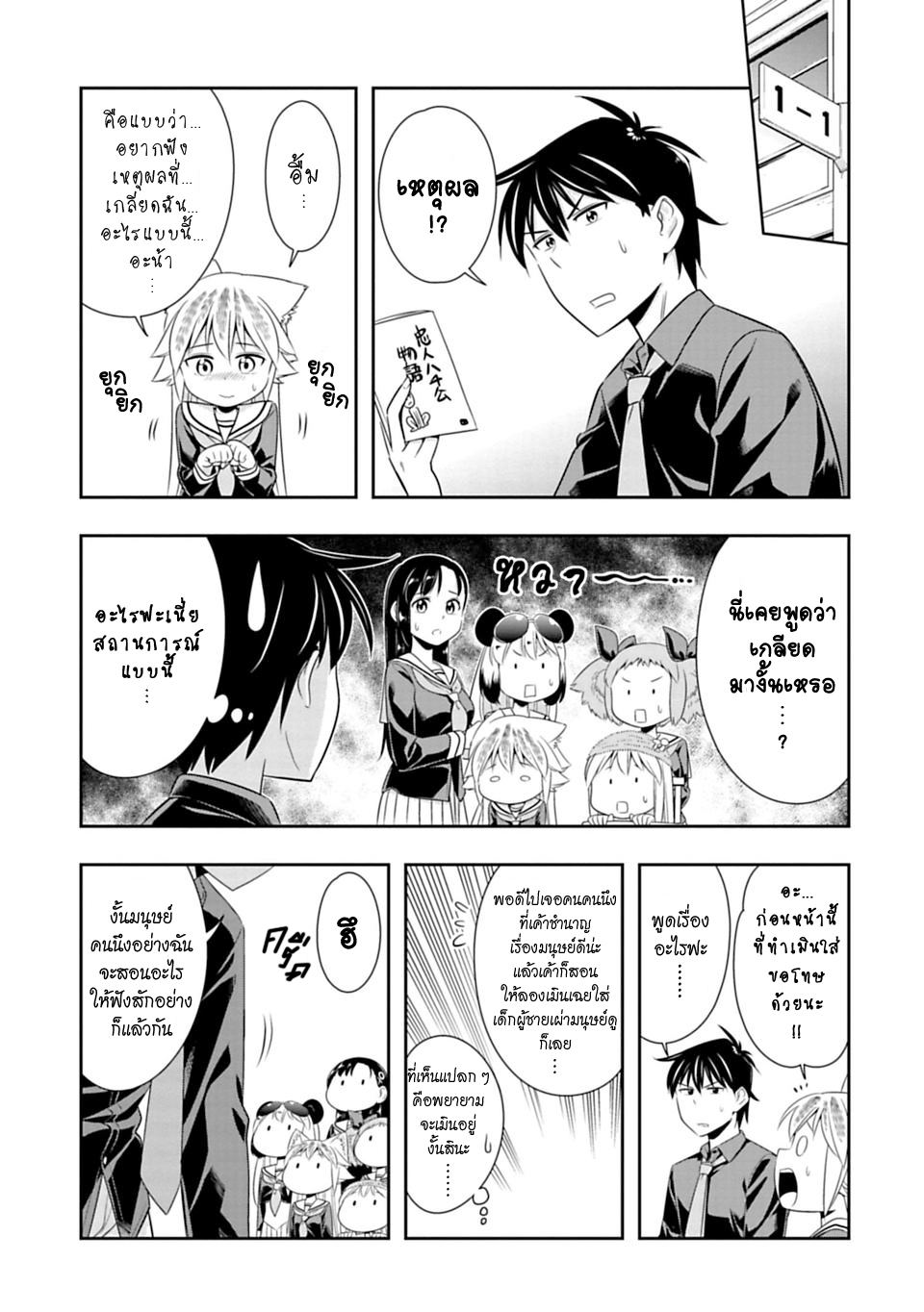 Murenase! Shiiton Gakuen 45-ฤดูผสมพันธุ์ของหมาป่า ภาคจบ