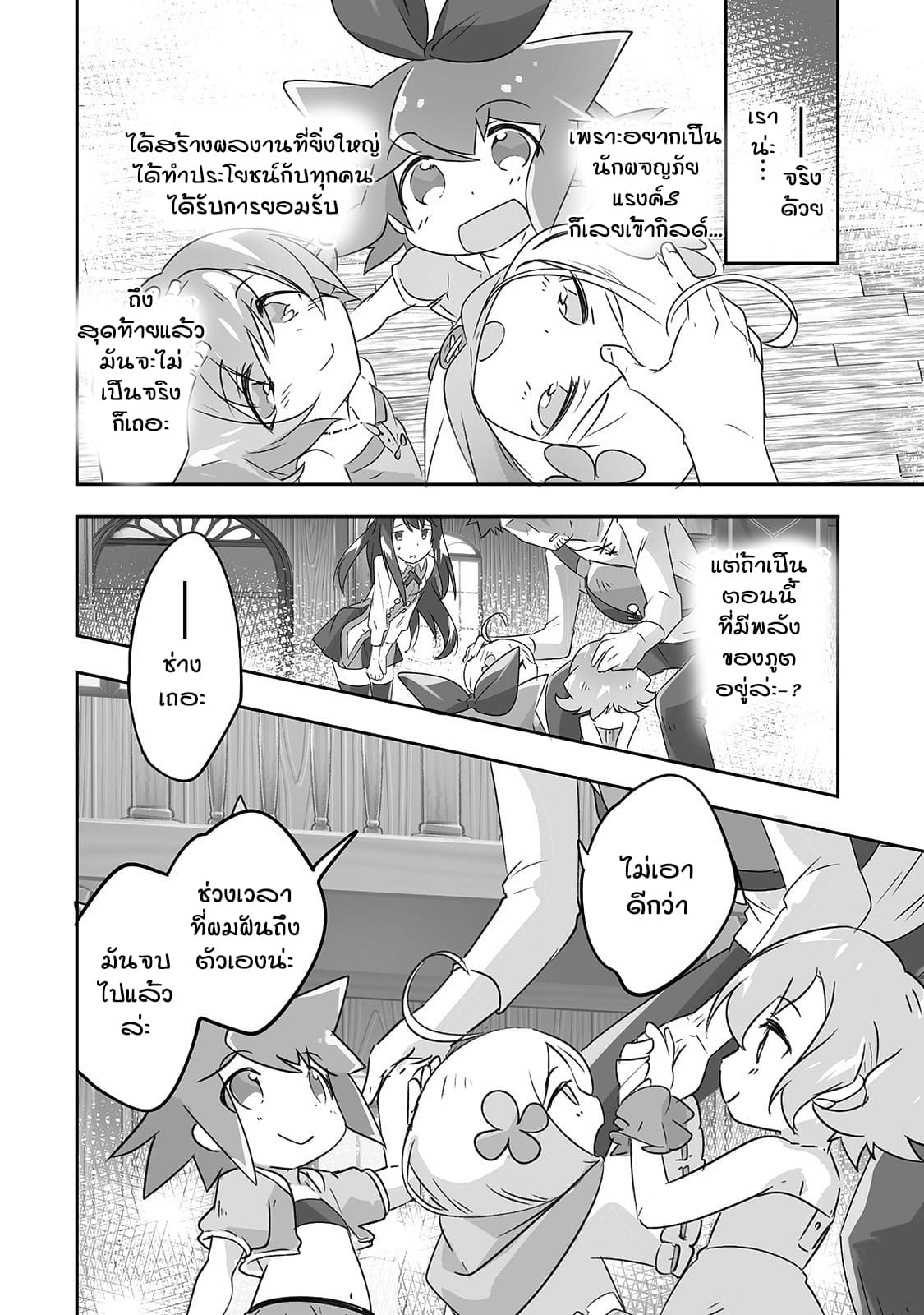 Isekai Hoikuen o Hirakimashita ~ Fusei Skill de Saikyou Loli Seirei-tachi wa Dere Dere desu ~ 10-รุ่นพี่ถอนหญ้า