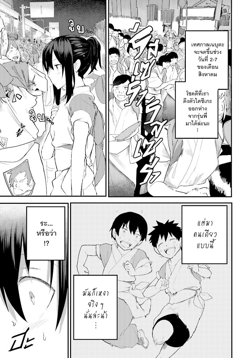 Osananajimi ni najimitai 11-อยากกระโดดกับเพื่อนสม้ยเด็กจัง