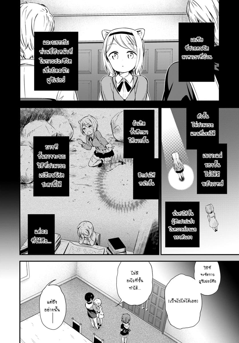 Butsuri-san de Musou shitetara Motemote ni Narimashita 24-24