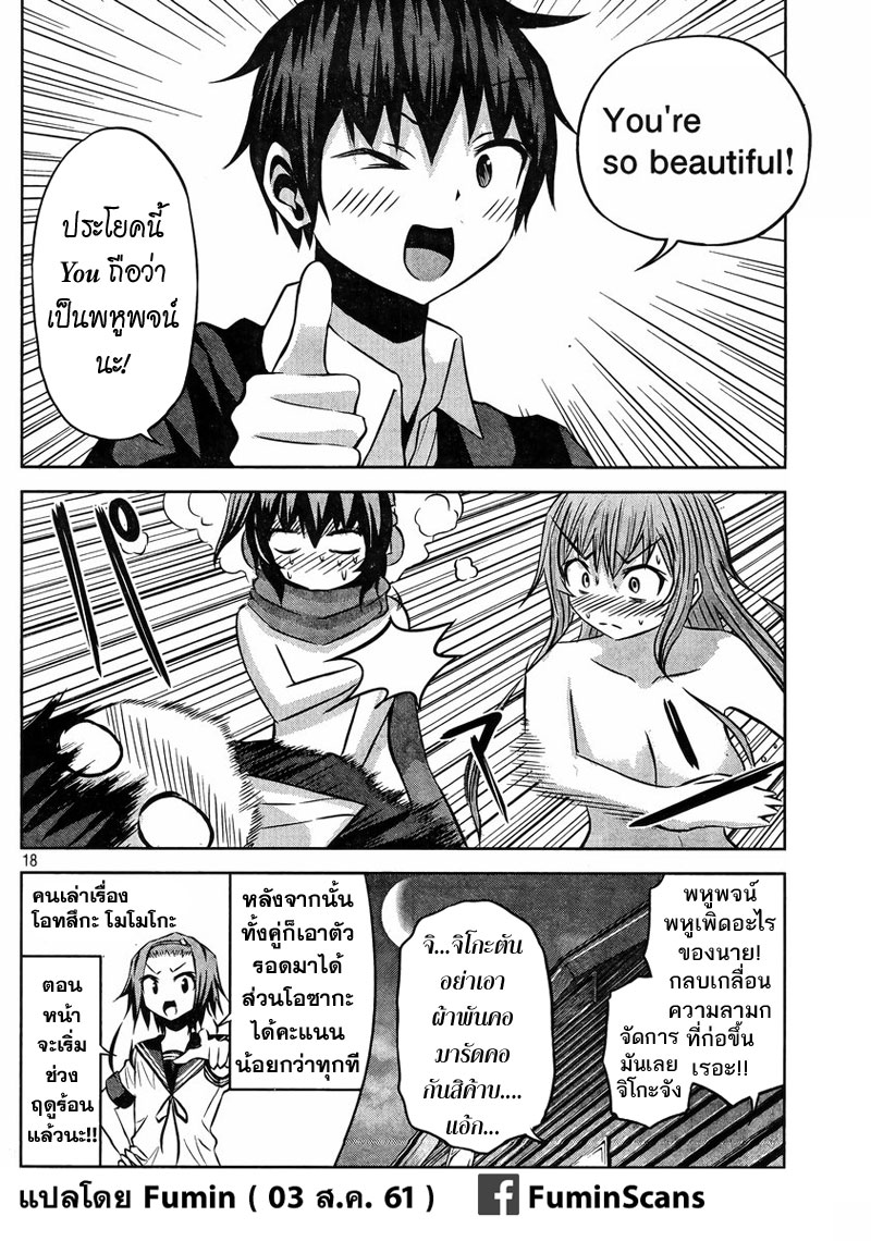 Chikotan, Kowareru 28-Let's English! หรือการติวสอบจะเป็นสงครามความรัก!?