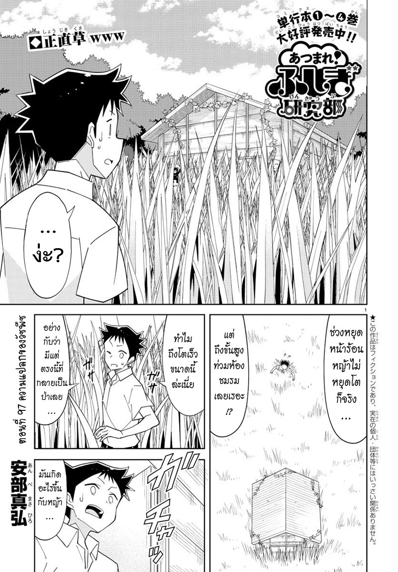 Atsumare! Fushigi Kenkyubu 97-ความแปลกของวัชพืช
