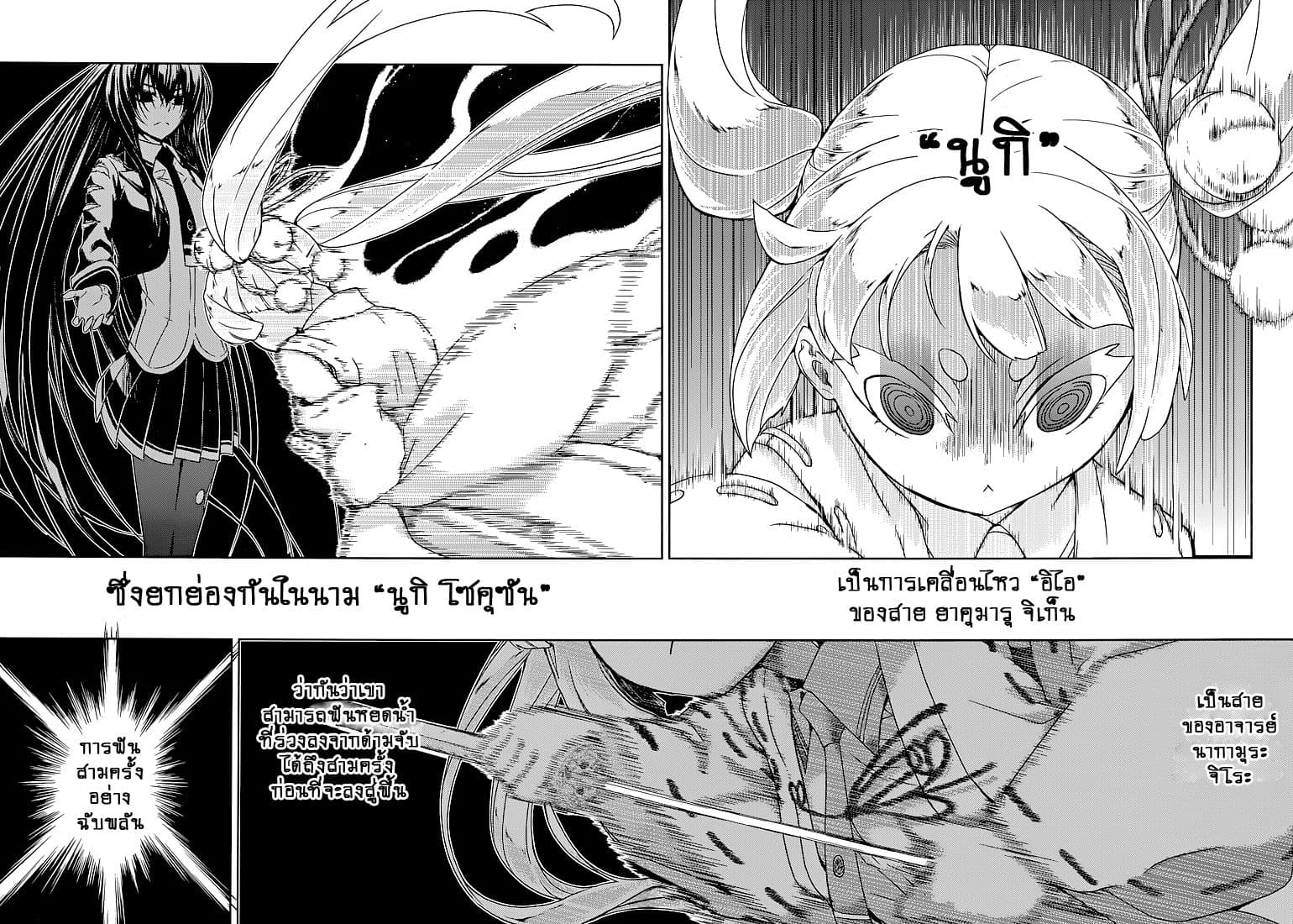 Busou Shoujo Machiavellianism 25-25