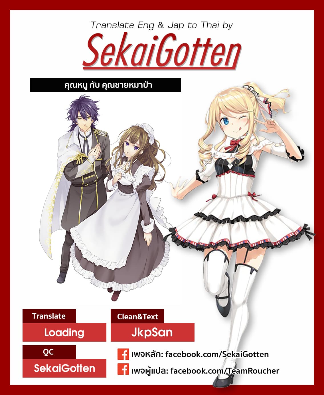 The Wolf Lord's Lady คุณหนูกับคุณชายหมาป่า 3-3