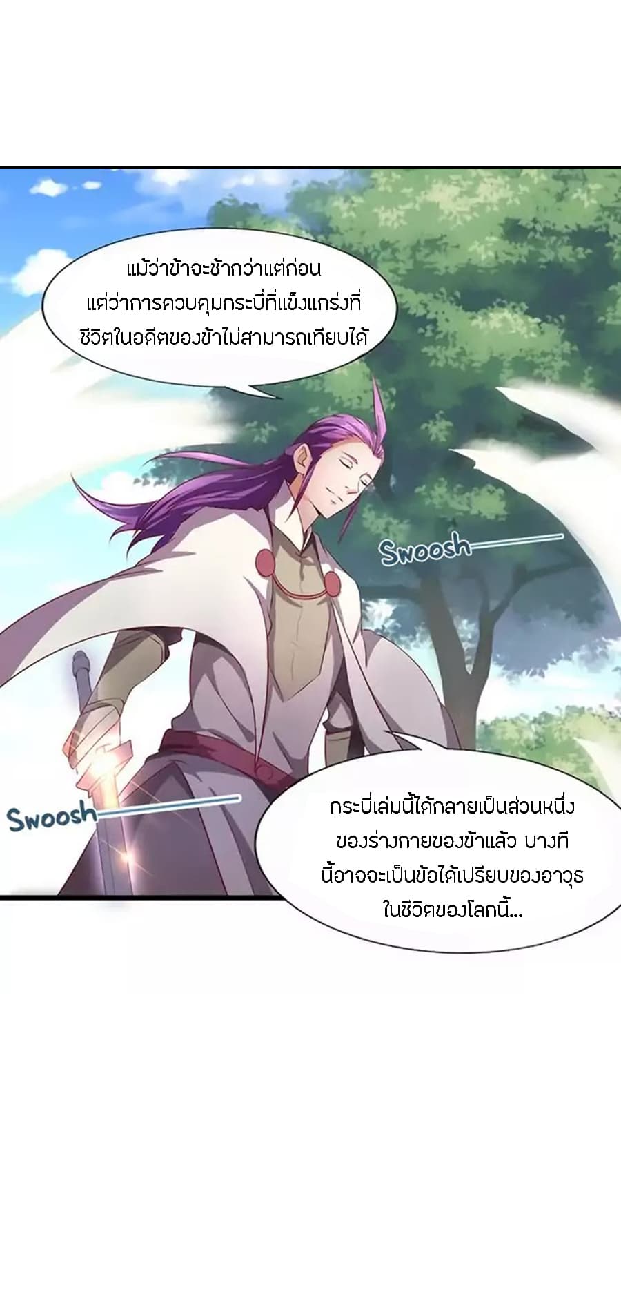 Chaotic Sword God เทพกระบี่มรณะ 25-25