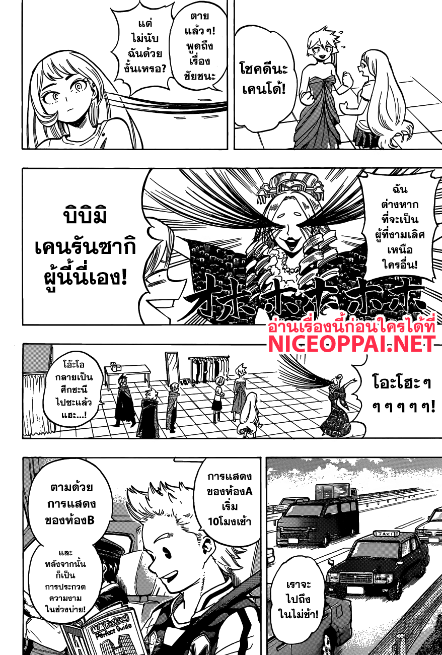 Boku no Hero Academia 178-สาวผู้มีนามว่า เลิฟเลอเวอร์