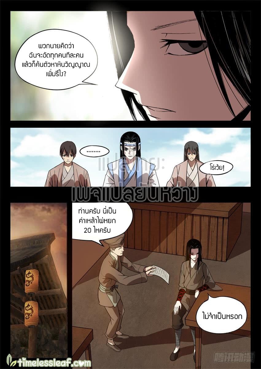 Master of Gu เทพปีศาจ​หวนคืน 24-24