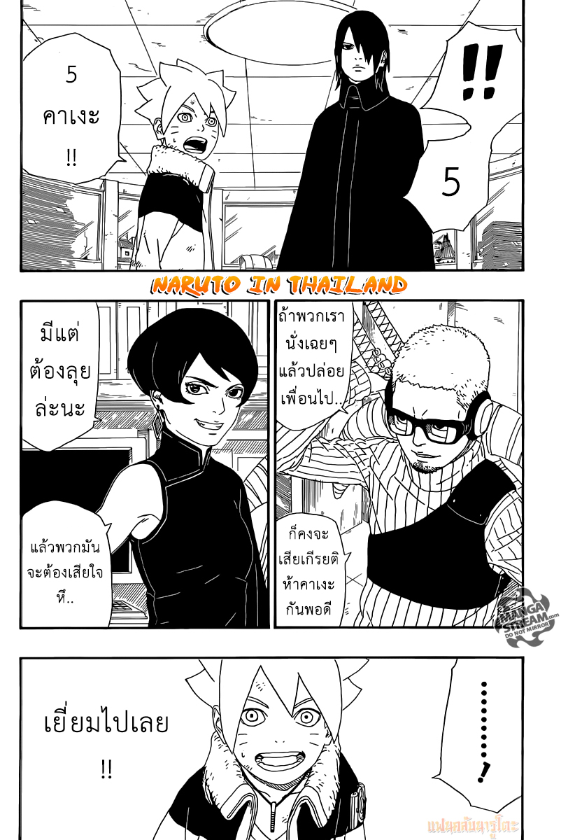 Boruto 6-ผู้พ่ายแพ้