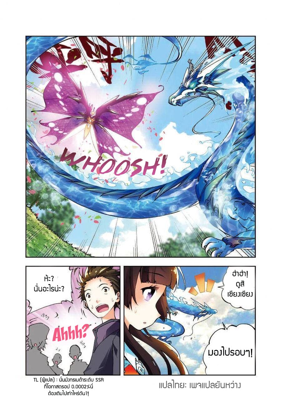 X - Epoch of the Dragon ยุคสมัยแห่งมังกร 11-11