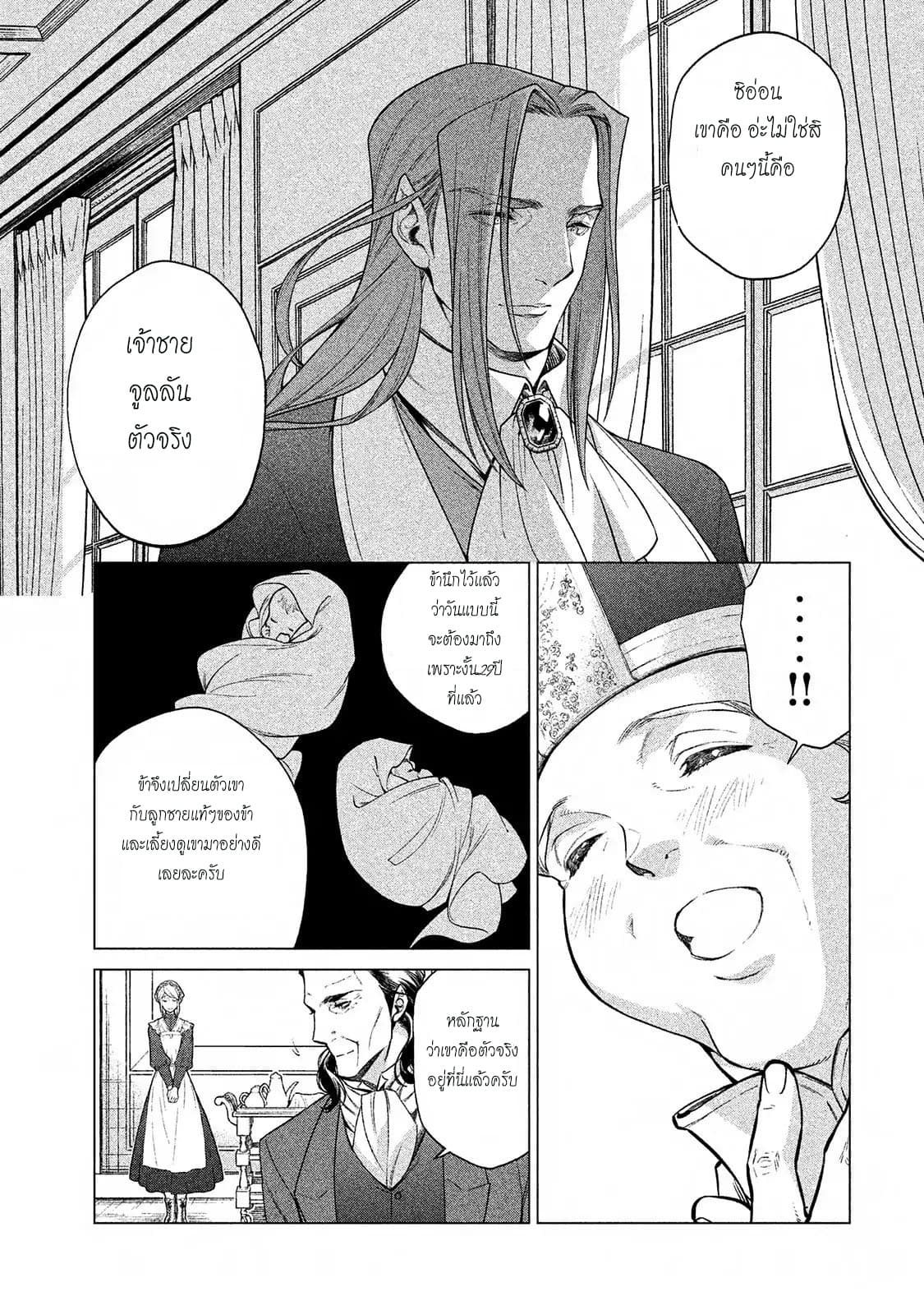 Henkyou no Roukishi - Bard Loen 11-11