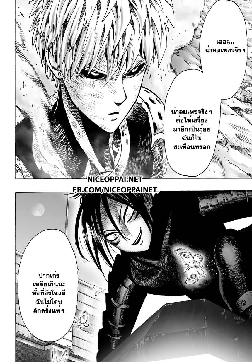 One Punch Man 42-อย่าดูถูกมันสิ!