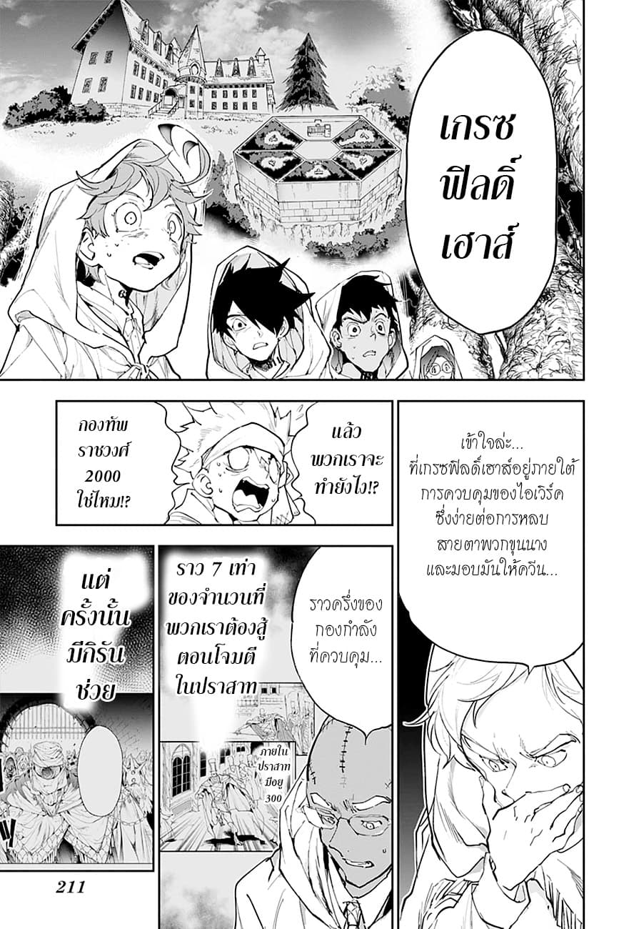 The Promised Neverland 161-Never Be Alone