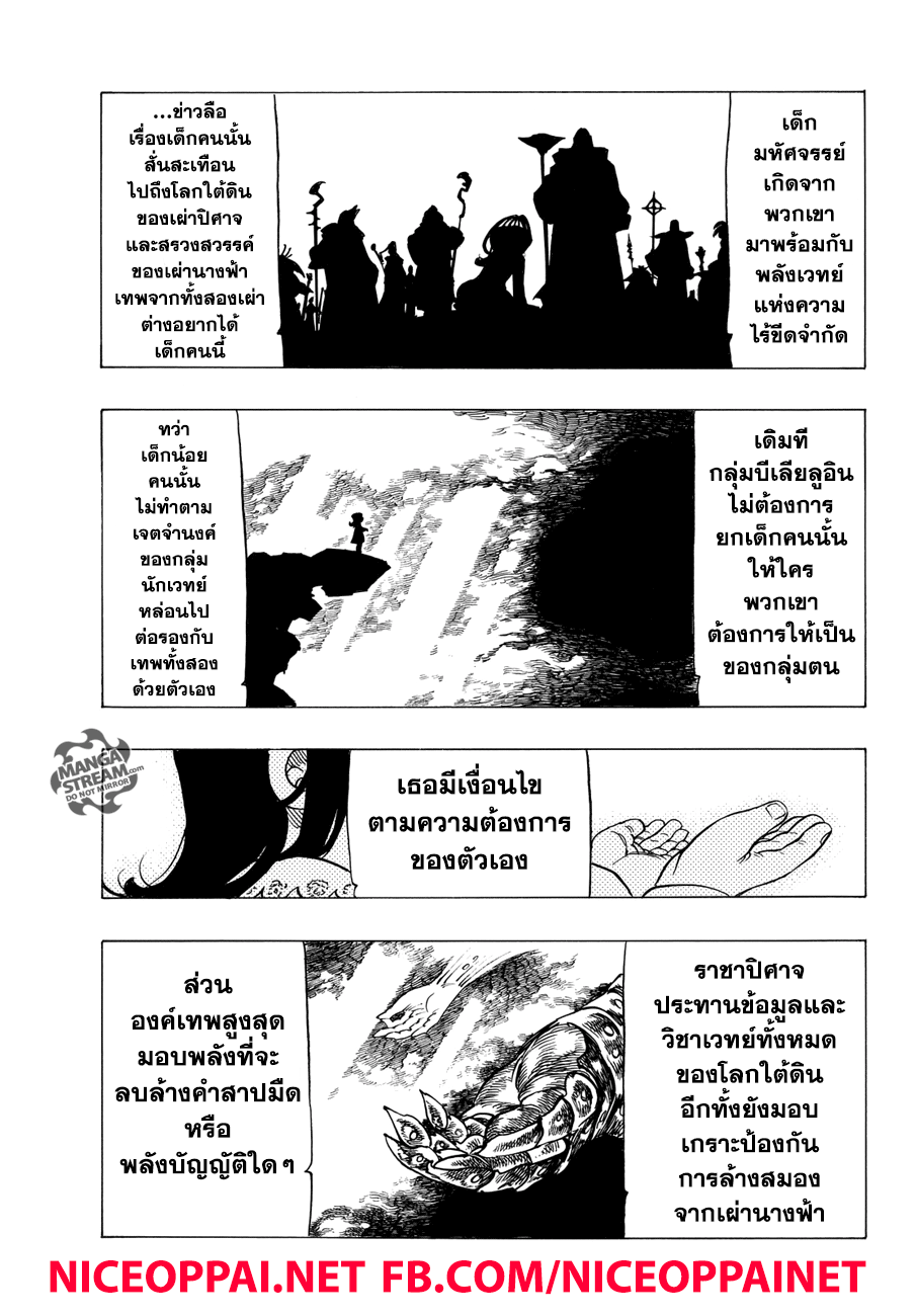 Nanatsu no Taizai 249-ข้อเสนอ