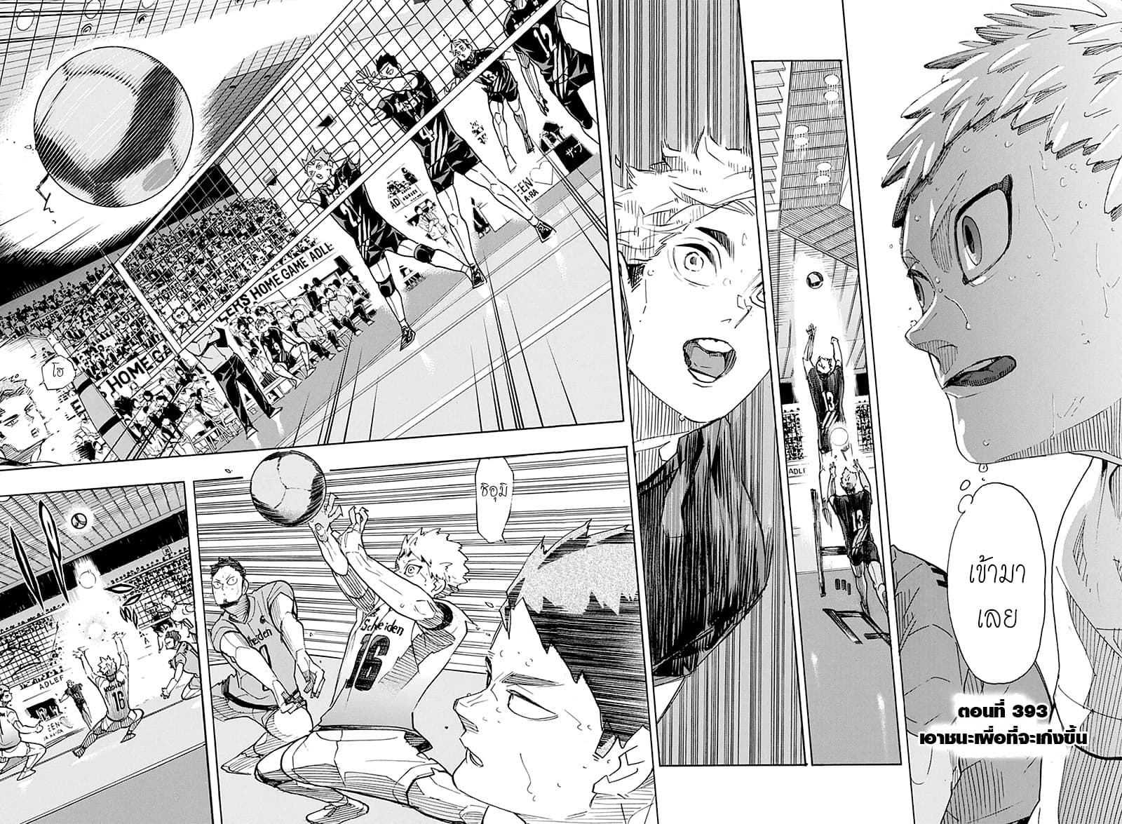 Haikyuu!! 393-เอาชนะเพื่อที่จะเก่งขึ้น
