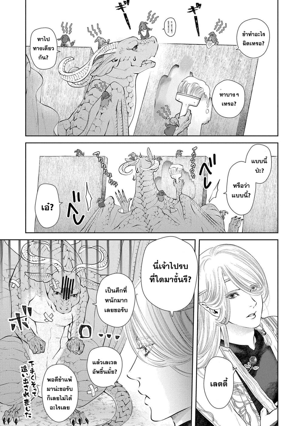Dragon, Ie wo Kau หาบ้านให้มังกรที! 5-มีบ้านแล้ว!