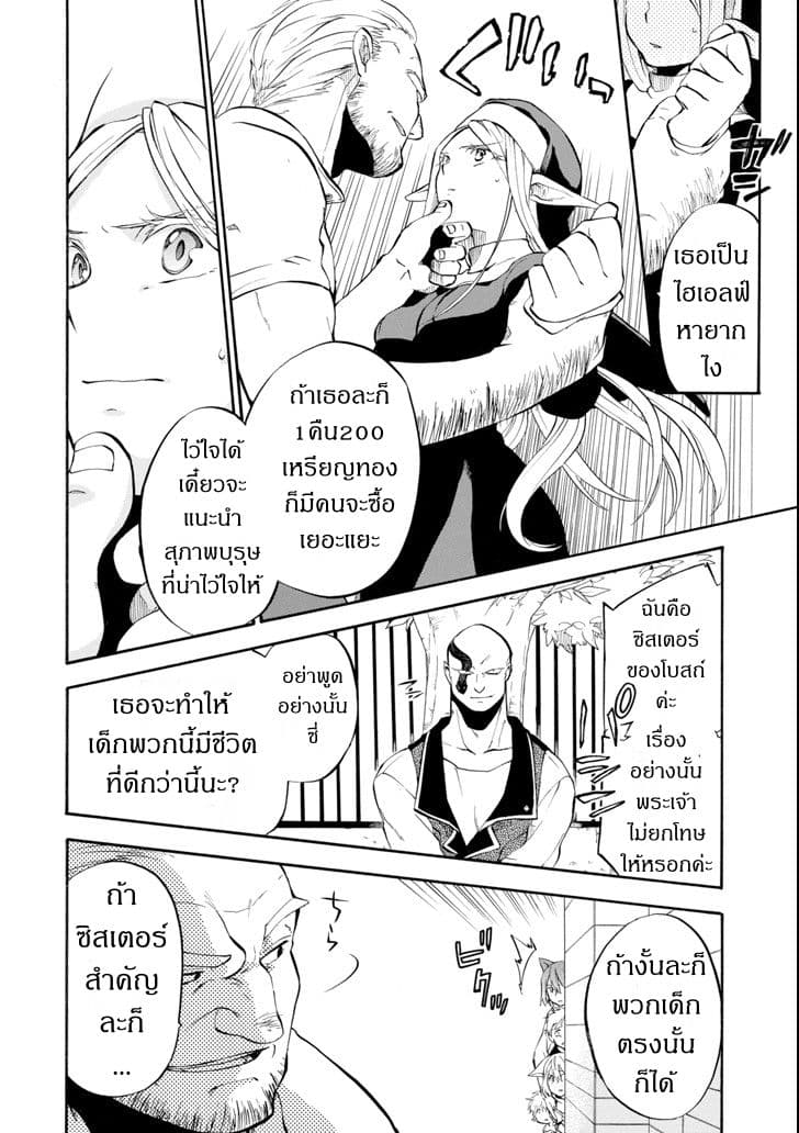Ossan Boukensha Kein no Zenkou 2-2