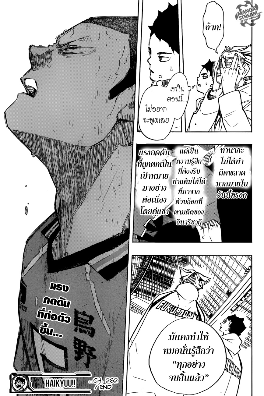 Haikyuu!! 262-เผชิญหน้าเสมอ