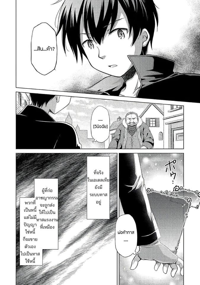 Isekai Yururi Kikou 16-ผมจะอยู่ข้างๆพวกเธอเสมอ