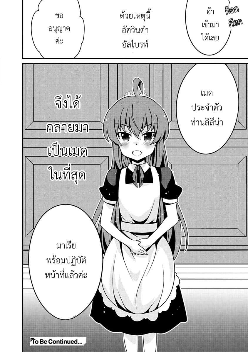 Saikyou no Kurokishi♂, Sentou Maid♀ ni Tenshoku shimashita อัศวินดำสุดแกร่ง เกิดใหม่เป็นเมดนักสู้ 4-ความอบอุ่น