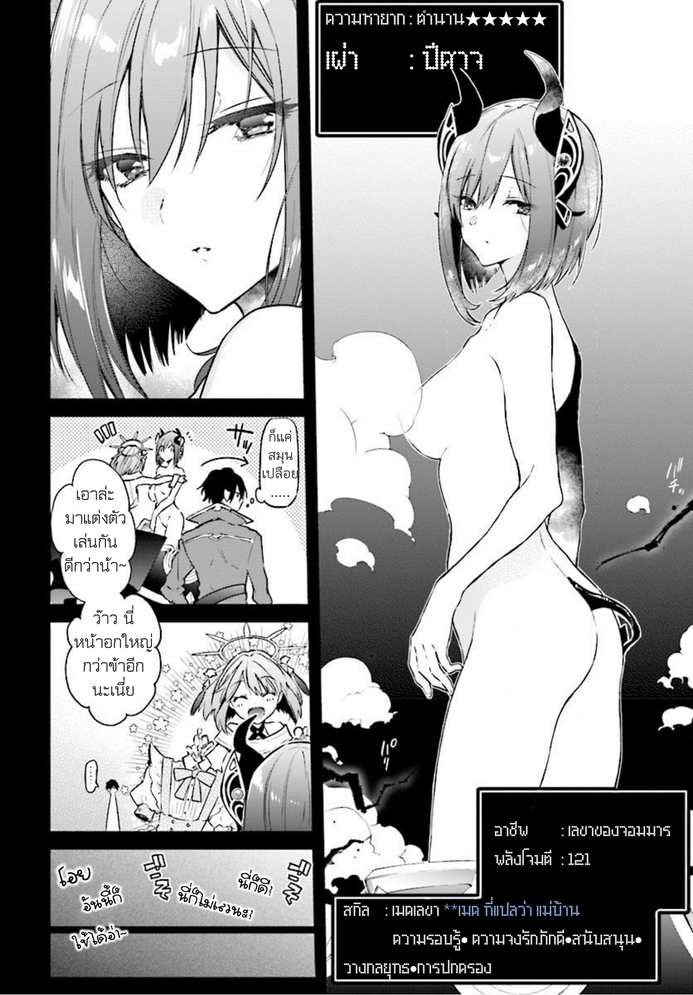 Realist Maou Niyoru Seiiki Naki Isekai Kaikaku จอมมารผู้รู้แจ้งกู้โลก 2-2
