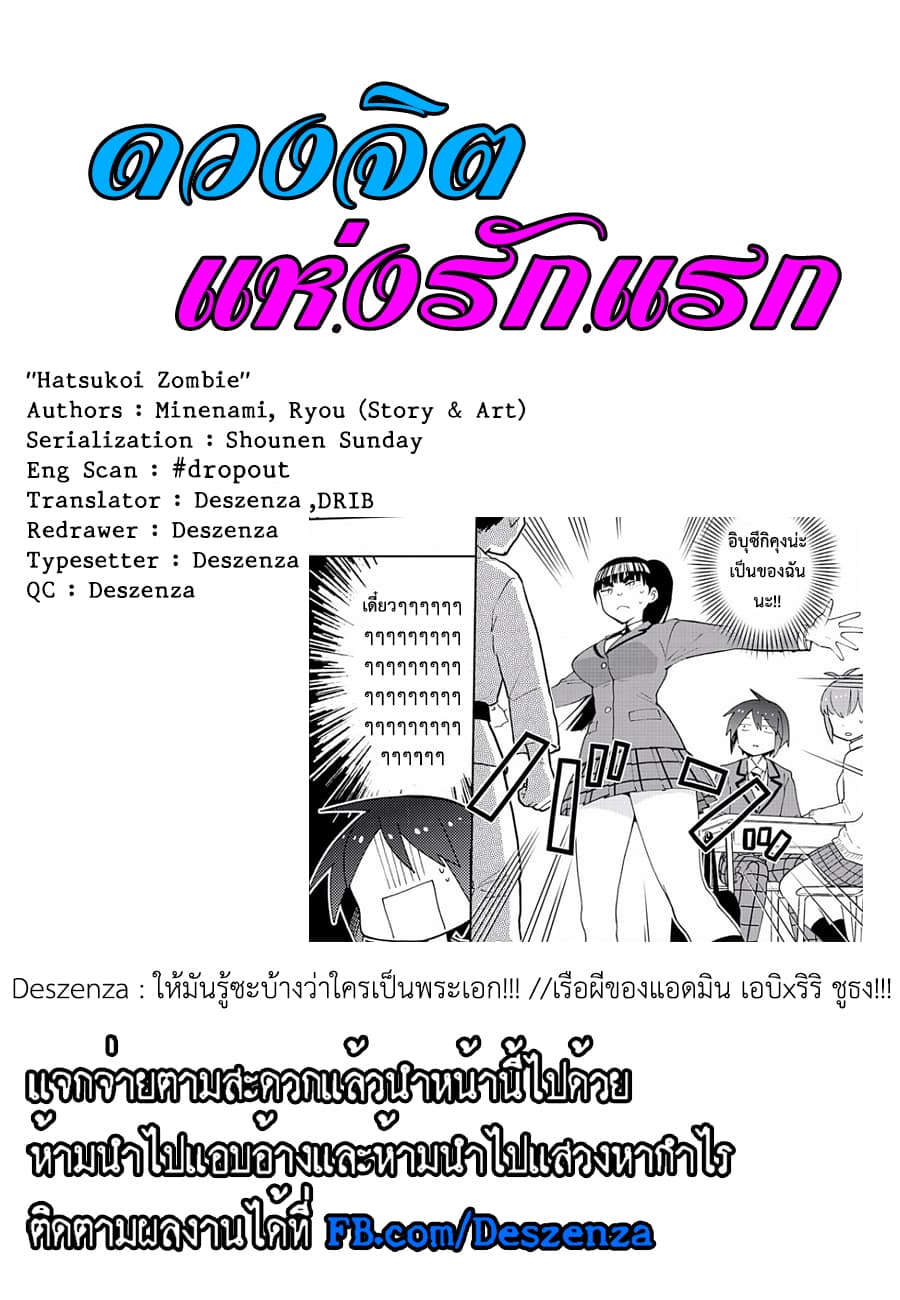 Hatsukoi Zombie 91-เชื่อมั่นในเอบิโนะได้เลย!